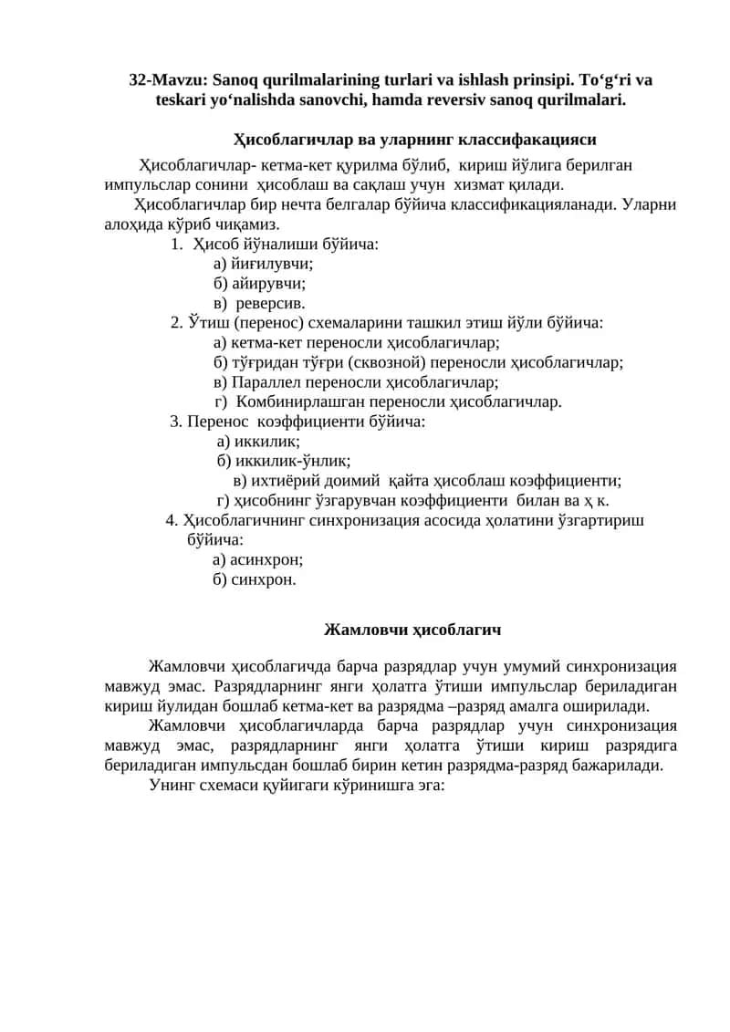 Sanoq qurilmalarining turlari va ishlash prinsipi. To‘g‘ri va teskari yo‘nalishda sanovchi, hamda reversiv sanoq qurilmalari
