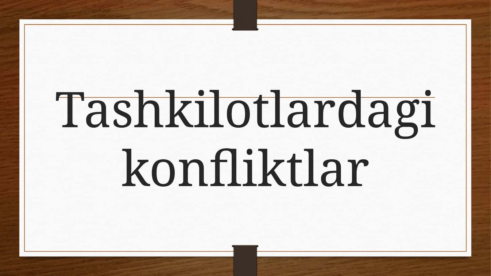 Tashkilotlardagi konfliktlar