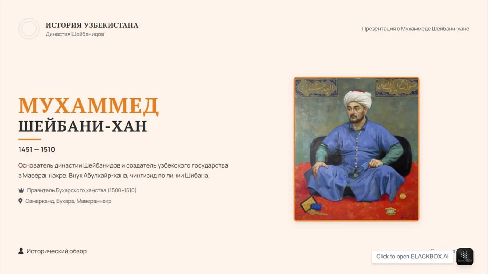 Shayboniyxon haqida malumotlar rus tili versiyasida