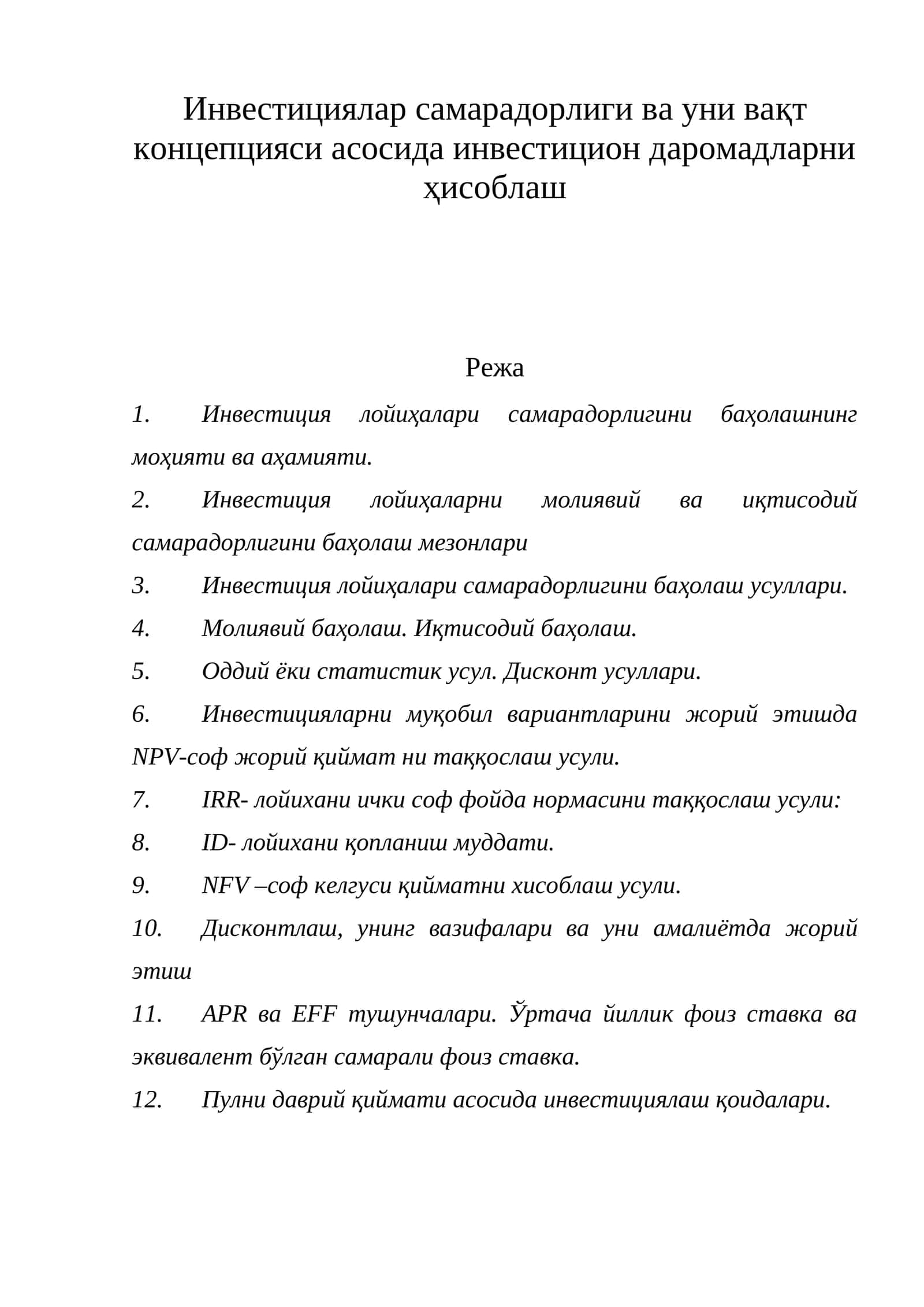 Инвестициялар самарадорлиги ва уни вақт концепцияси асосида инвестицион даромадларни ҳисоблаш