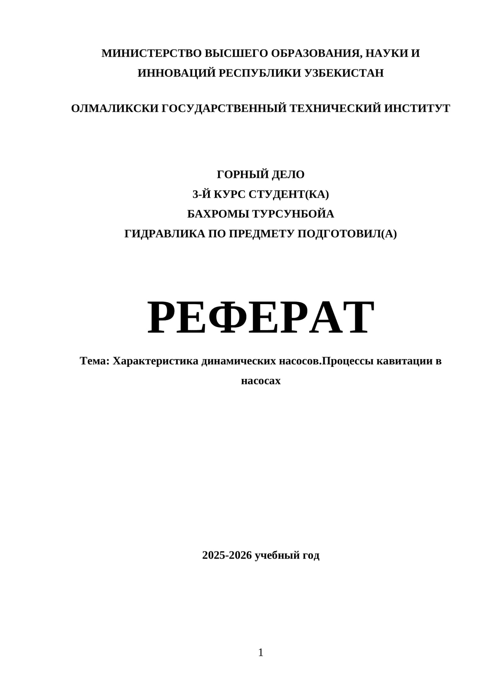 Гидравлика По Предмету