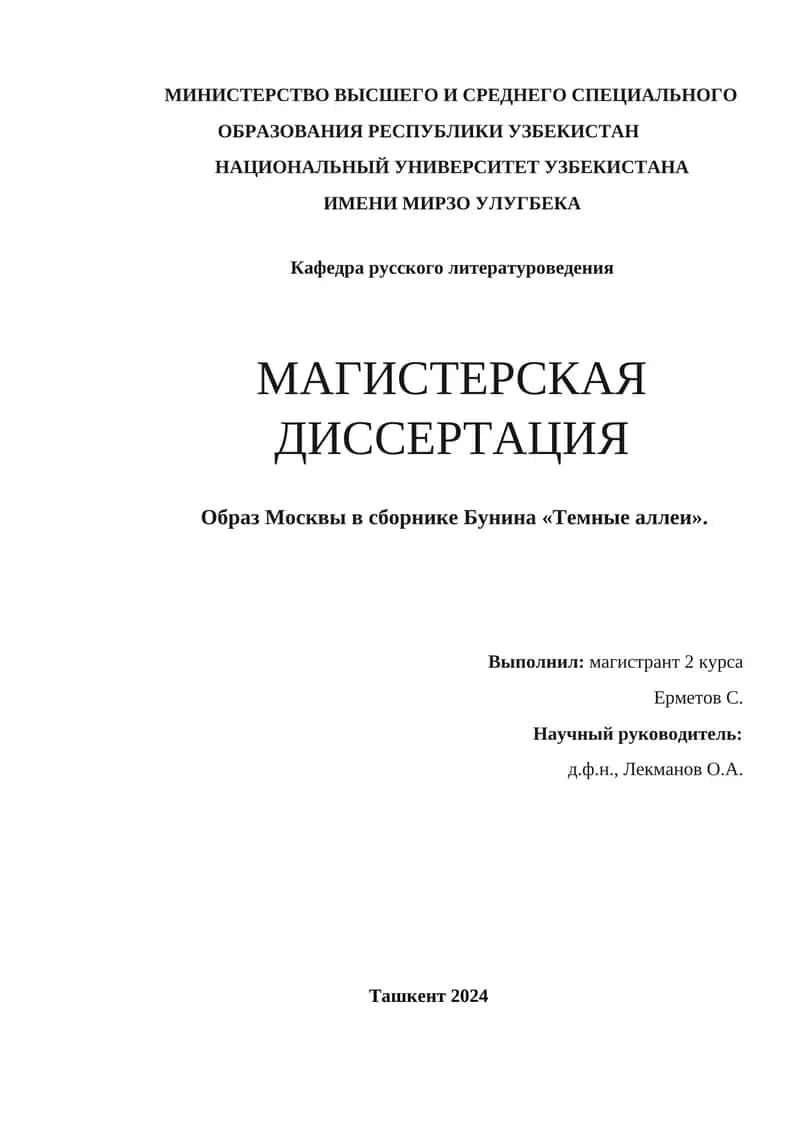 "Темные аллеи"