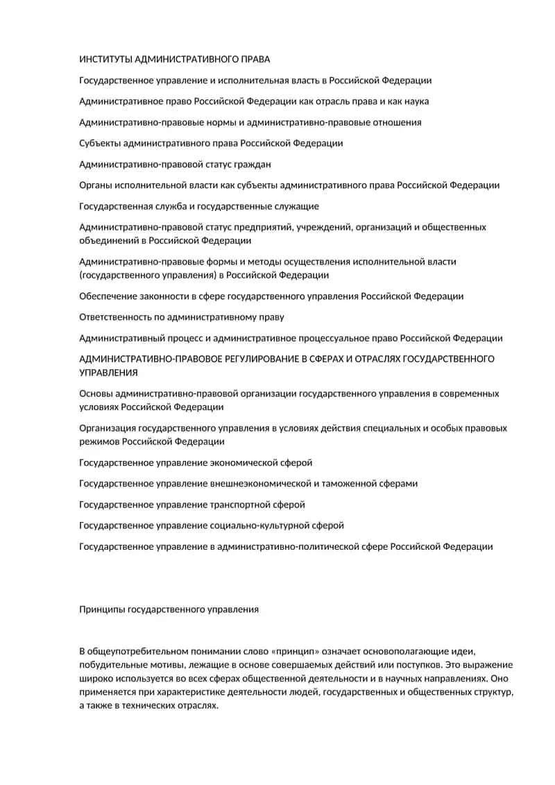 Государственное управление и исполнительная власть в Российской Федерации