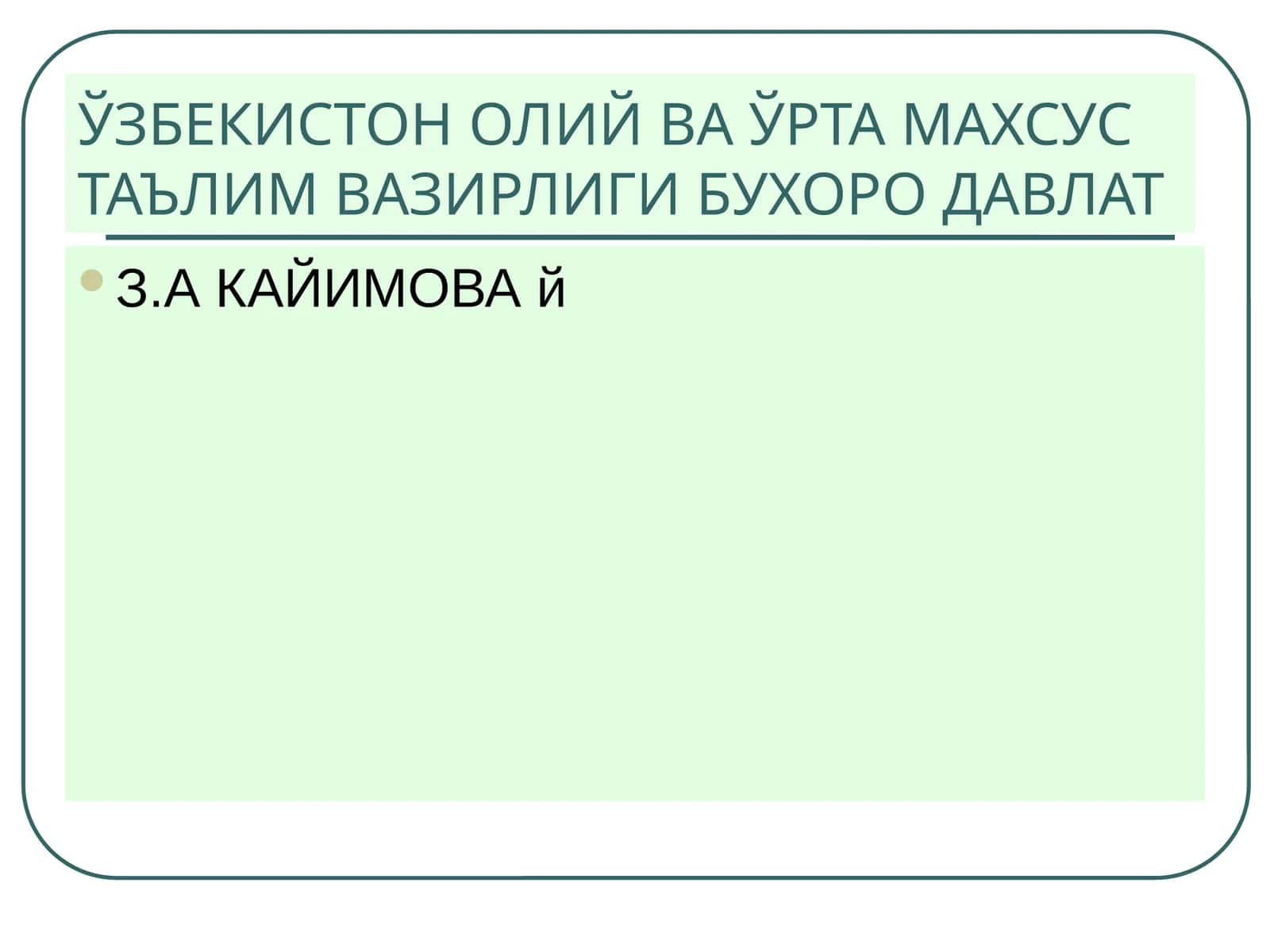 Инфратузилма