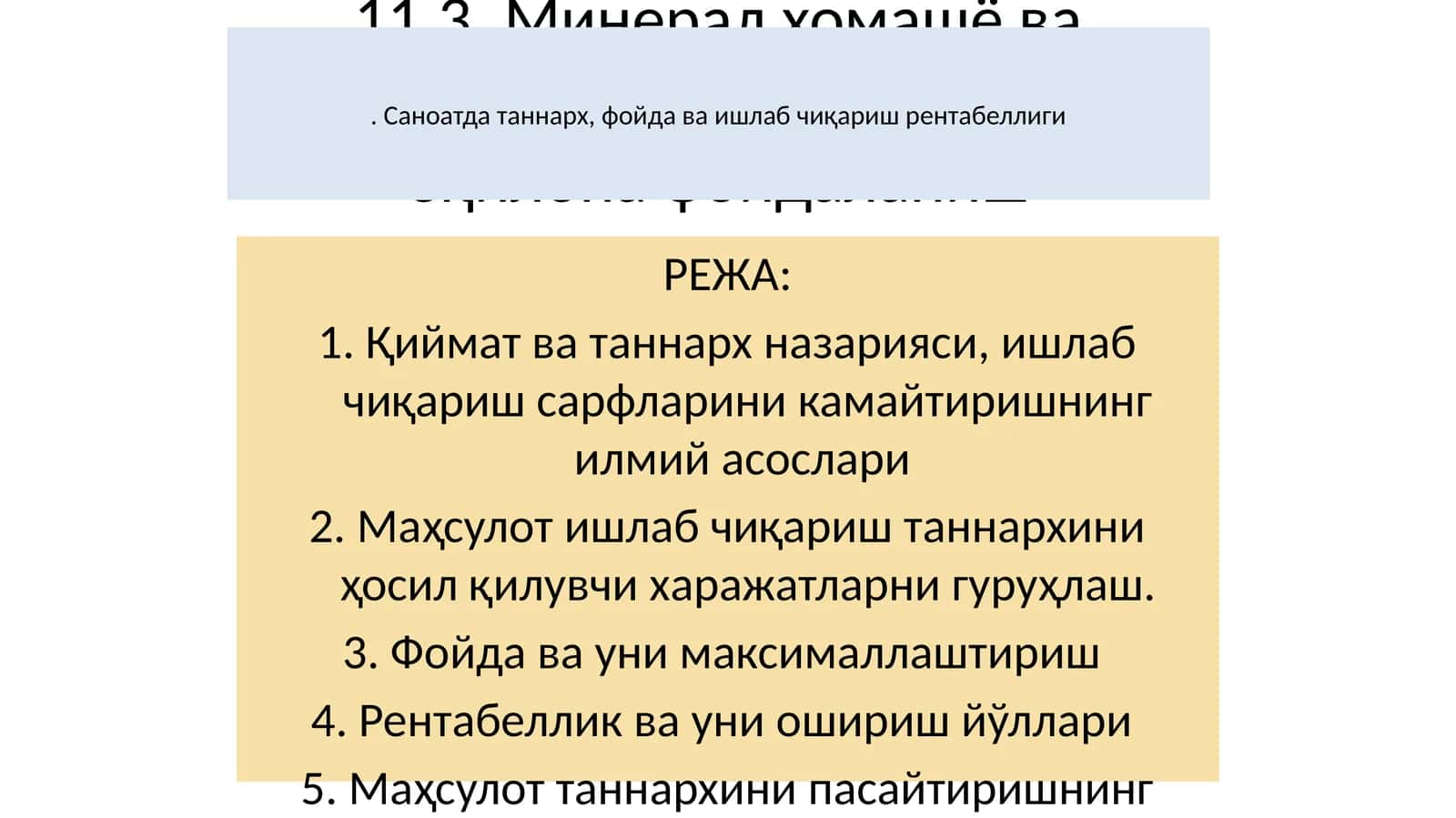Минерал хомашё ва уларданоқилона фойдаланиш