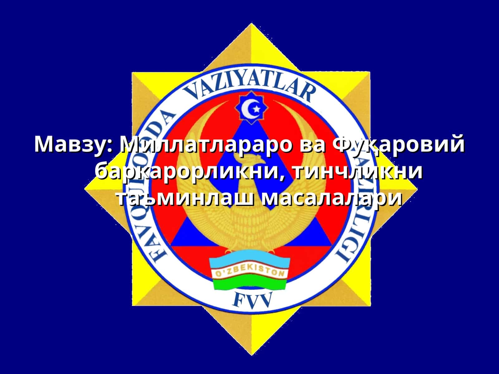 Миллатлараро ва Фуқаровий баркарорликни, тинчликни таъминлаш масалалари