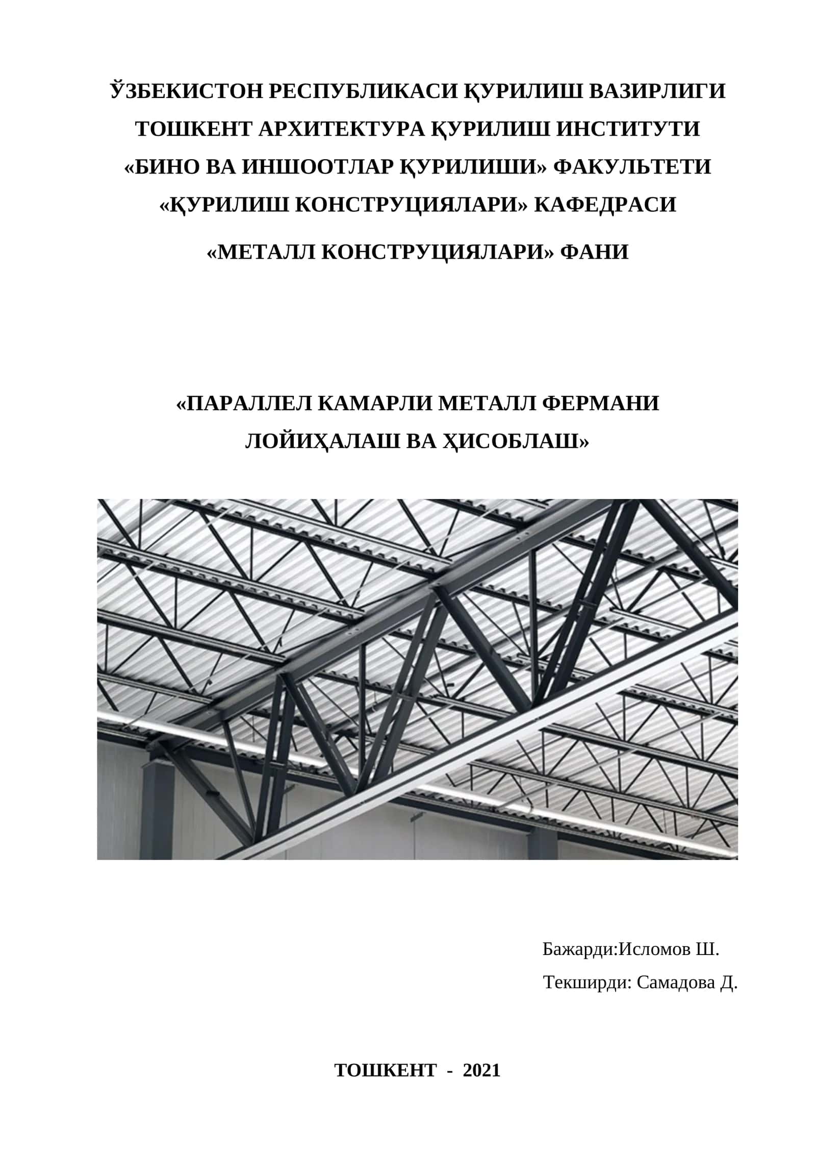 ПАРАЛЛЕЛ КАМАРЛИ МЕТАЛЛ ФЕРМАНИ ЛОЙИҲАЛАШ ВА ҲИСОБЛАШ