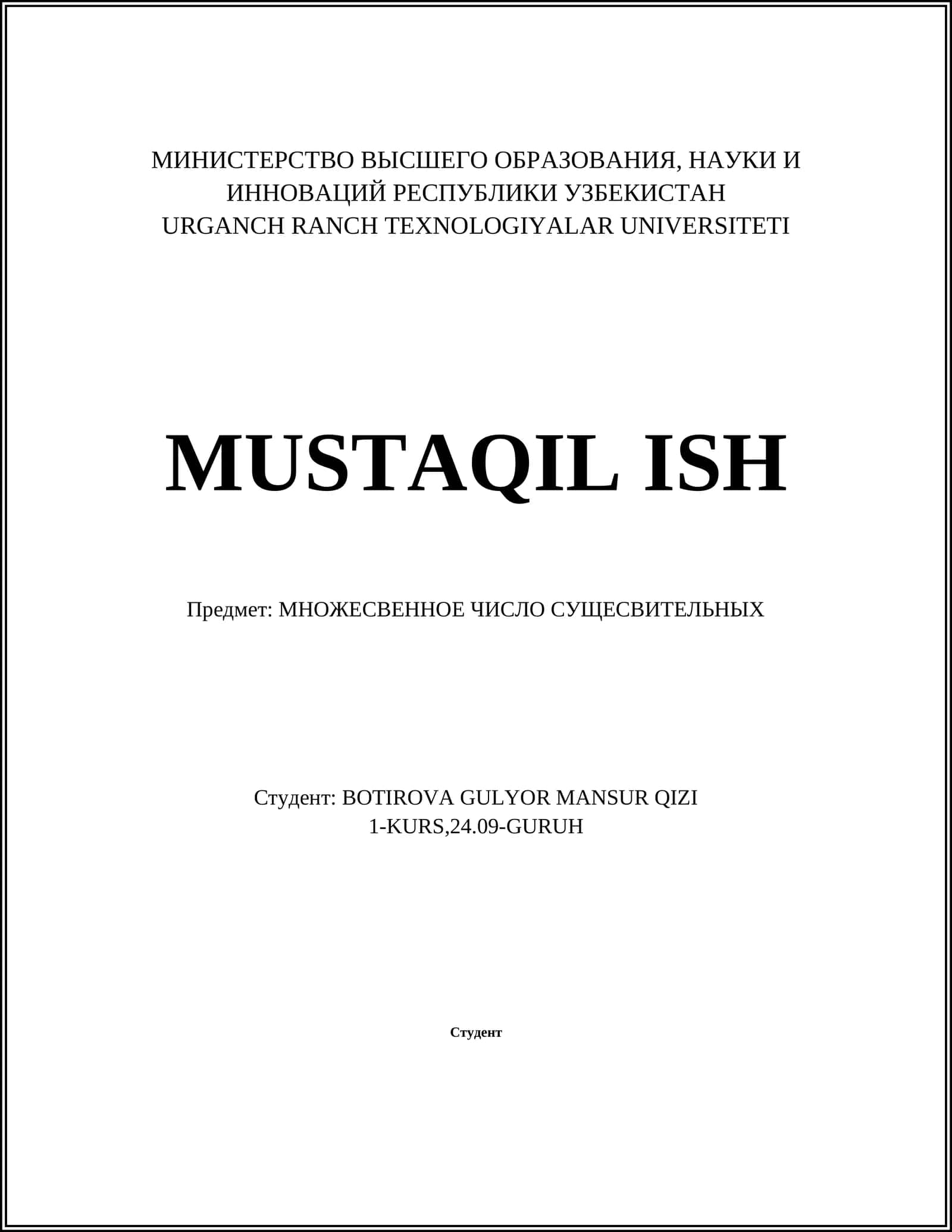 МНОЖЕСТВЕННОЕ ЧИСЛО СУЩЕСТВИТЕЛЬНЫХ