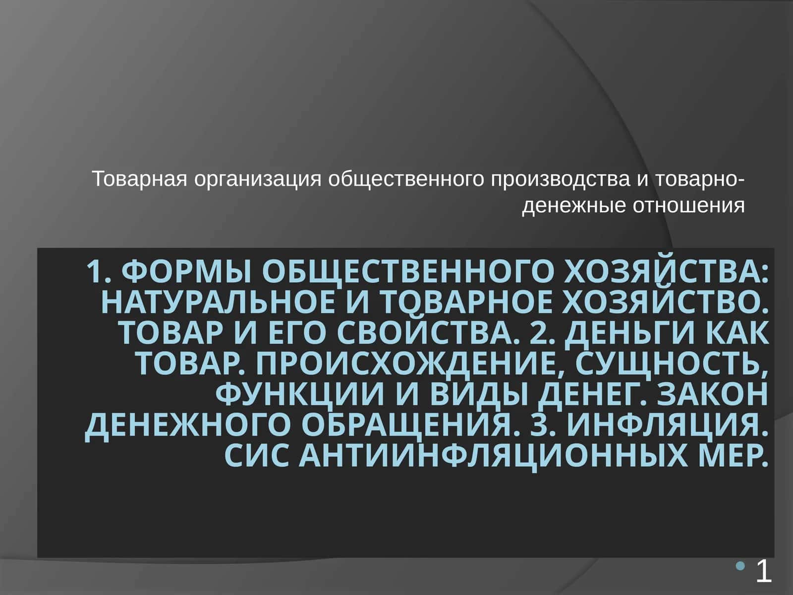 Формы общественного хозяйства