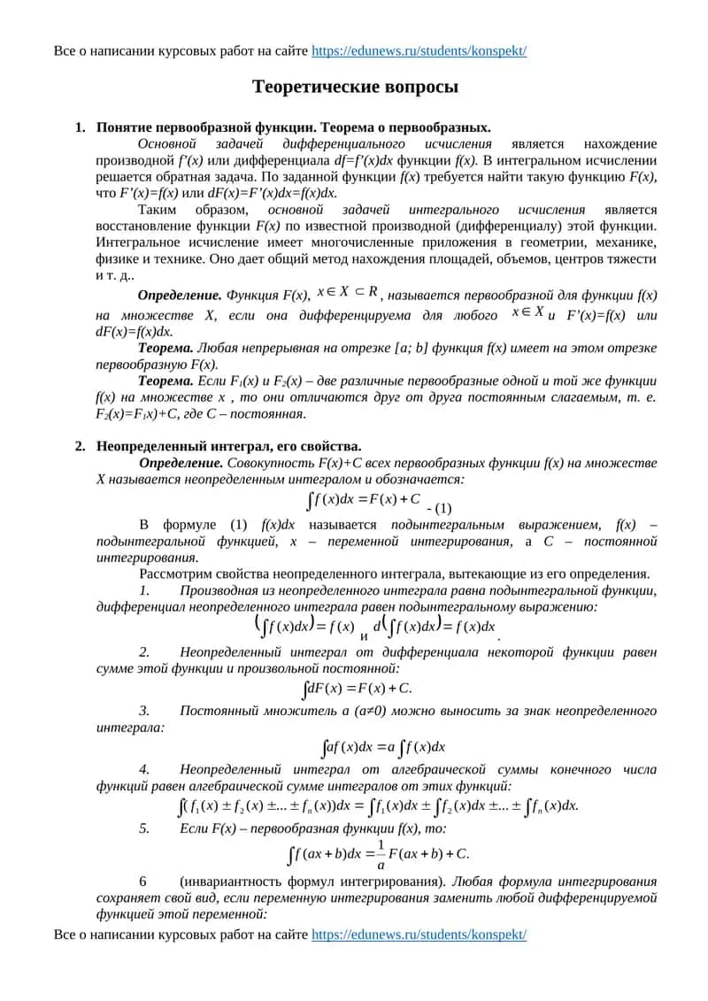 Первообразная функция