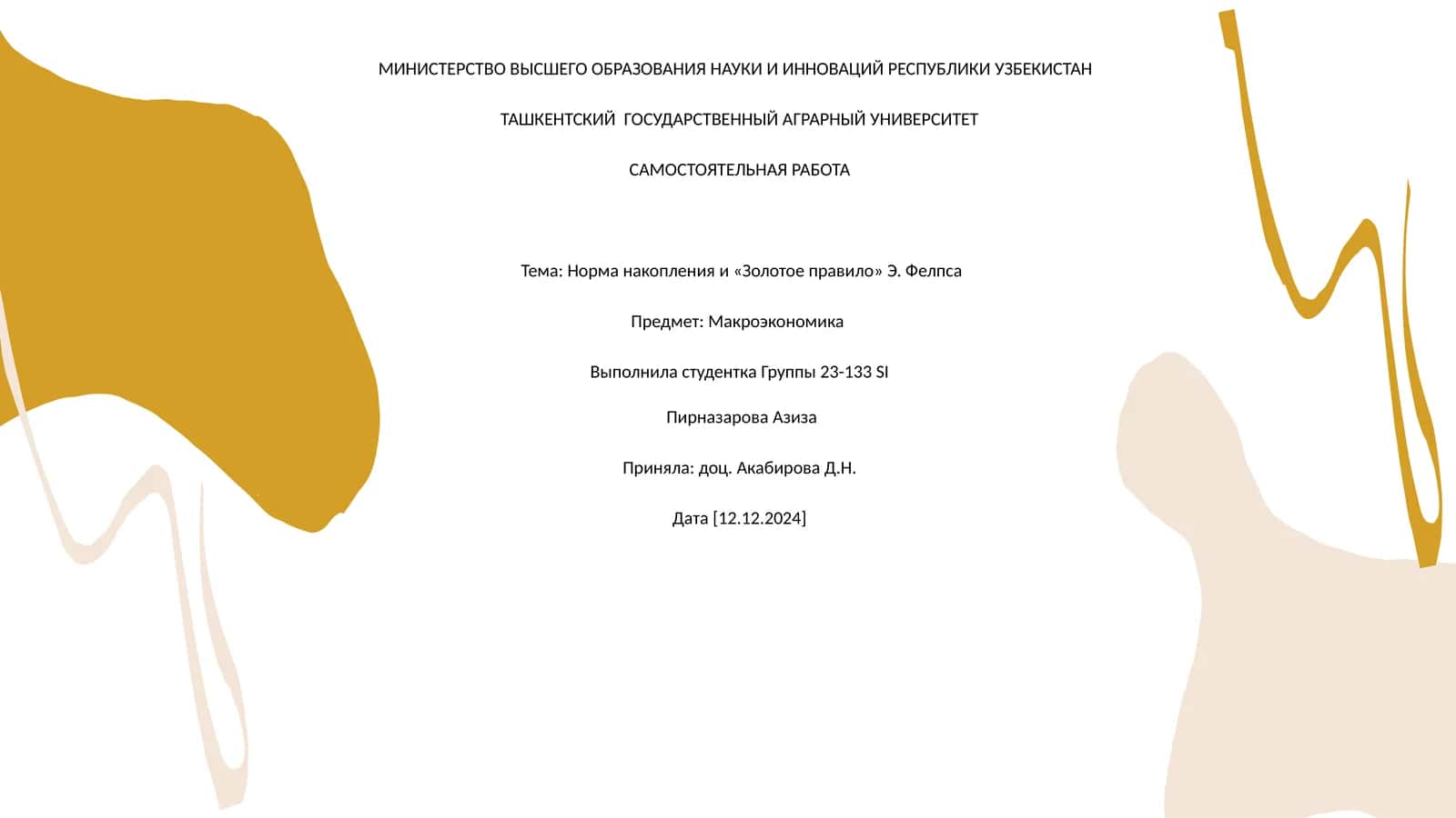 Норма накопления и «Золотое правило» Э. Фелпса