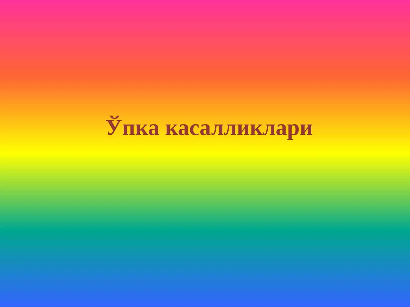 Ўпка касалликлари