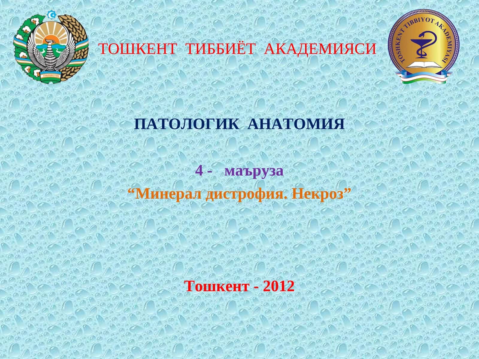 МИНЕРАЛЛИ ДИСТРОФИЯЛАР
