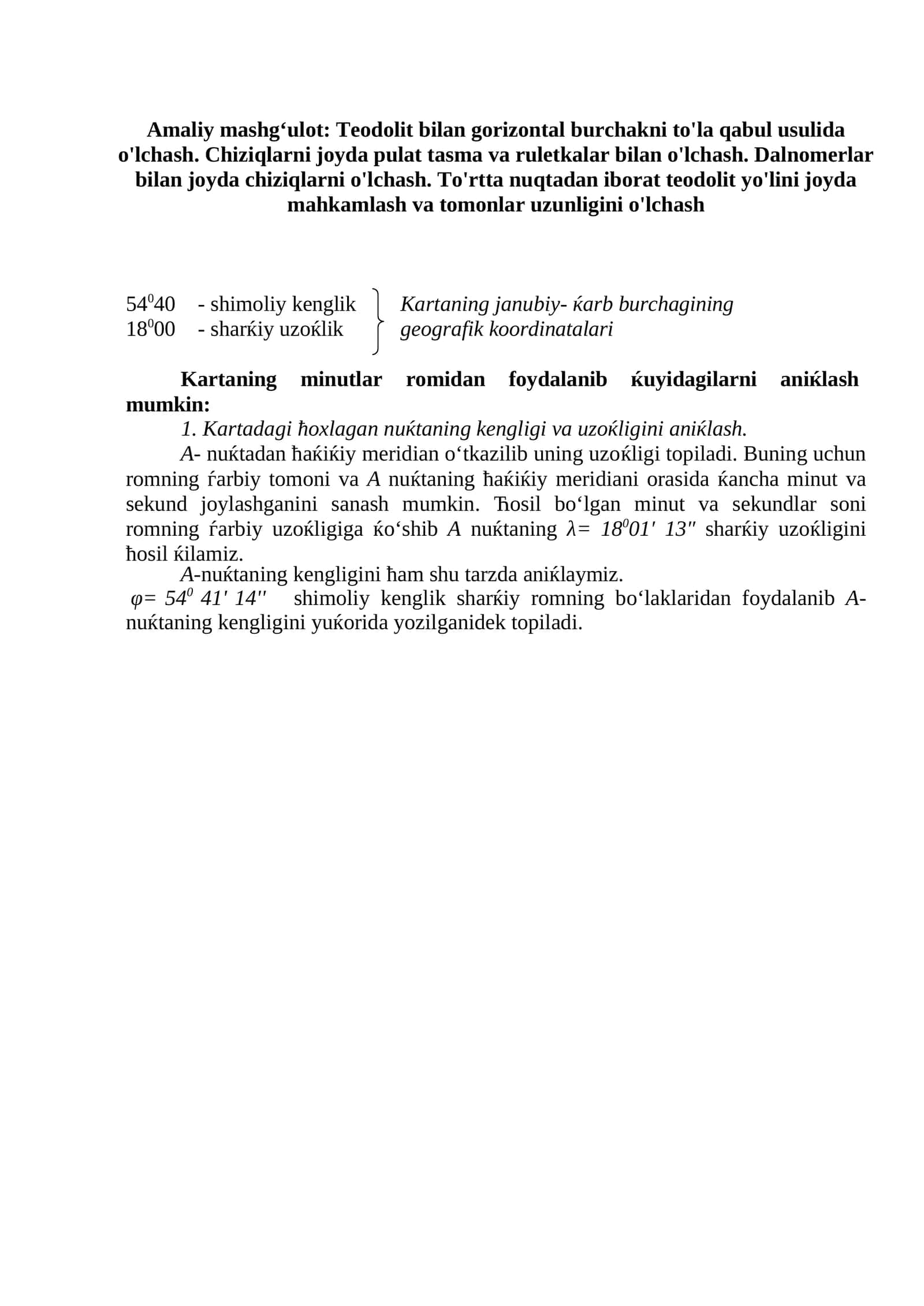 Amaliy mashg‘ulot: Teodolit bilan gorizontal burchakni to'la qabul usulida o'lchash