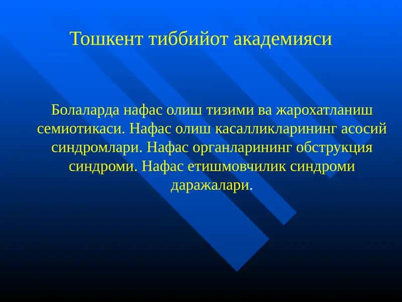 Нафас олиш тизими