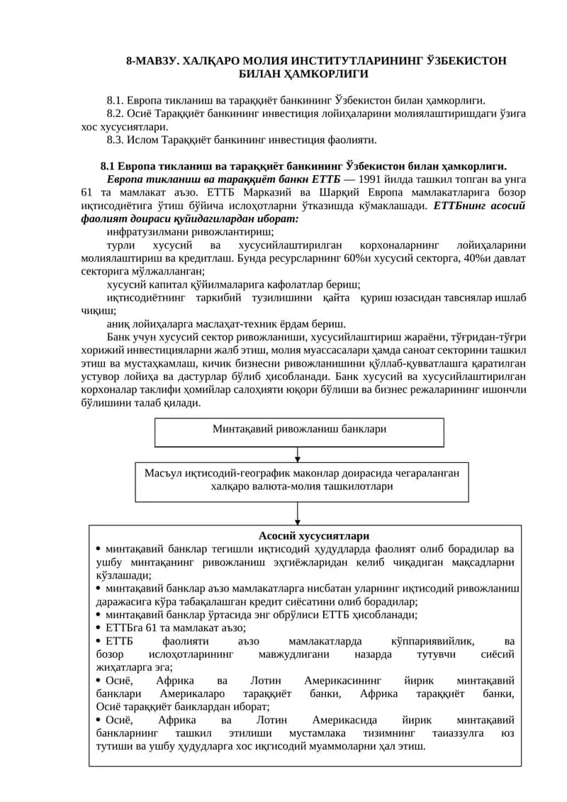Европа тикланиш ва тараққиёт банкининг Ўзбекистон билан ҳамкорлиги.