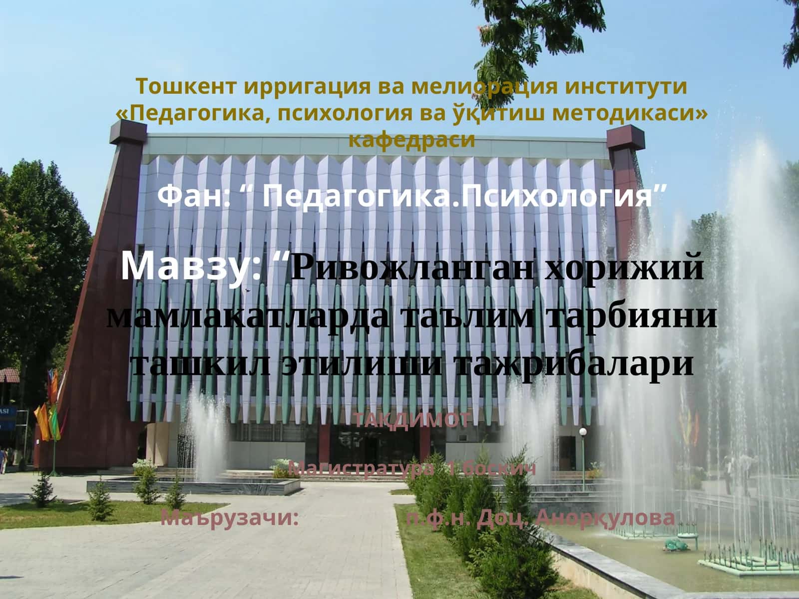 Ривожланган хорижий мамлакатларда таълим тарбияни ташкил этилиши тажрибалари