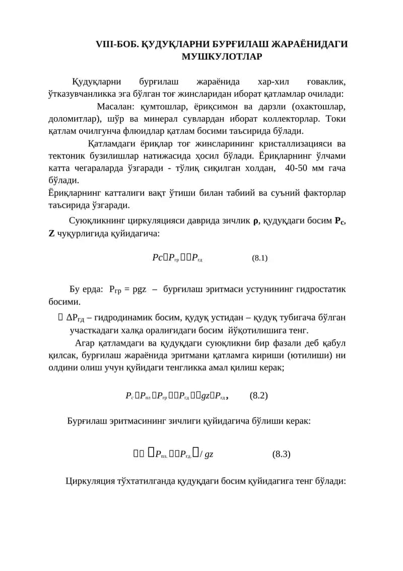 Ёриқларни бурғилаш жараёнида қуйилмалар