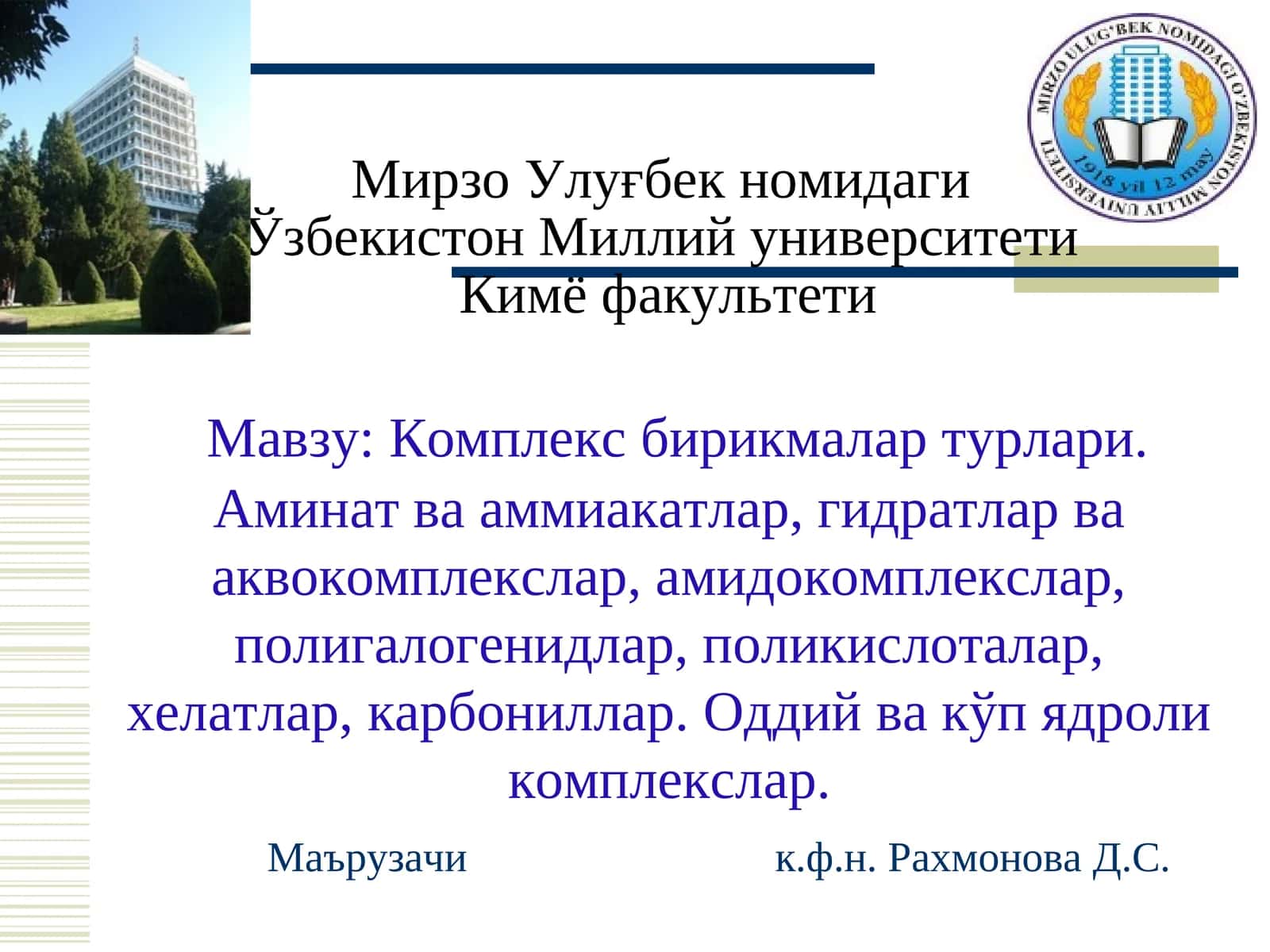 Комплекс бирикмалар турлари