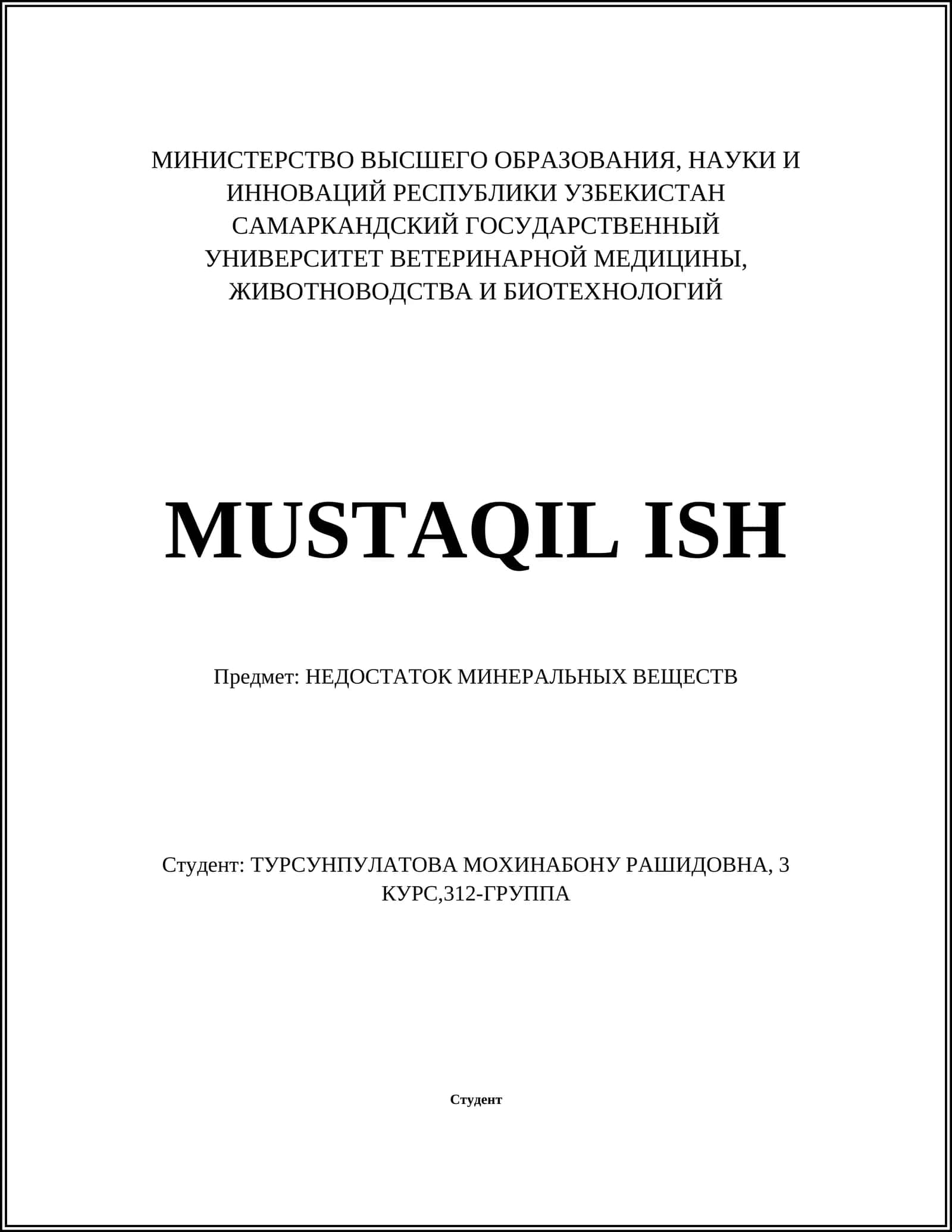 НЕДОСТАТОК МИНЕРАЛЬНЫХ ВЕЩЕСТВ