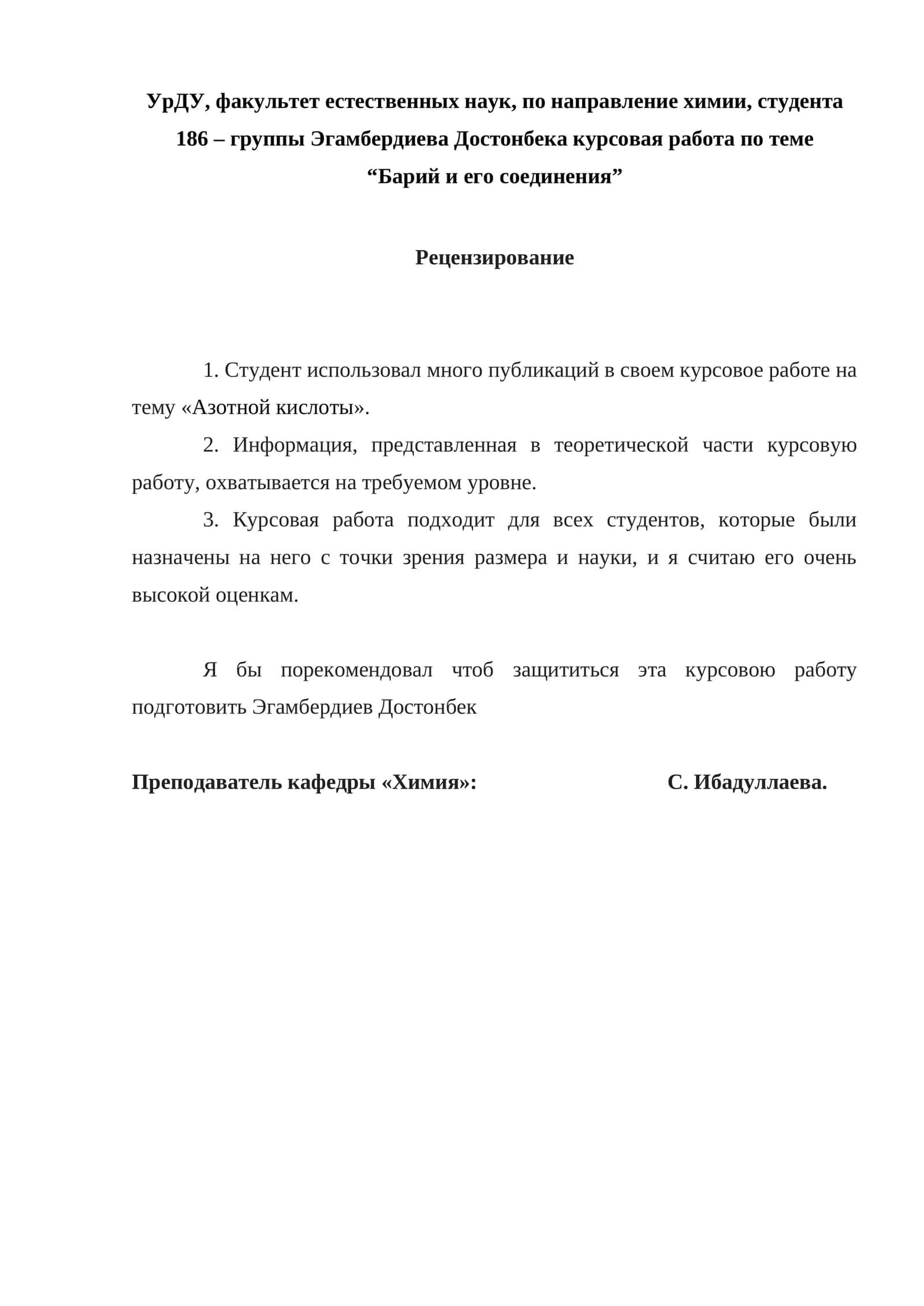 Курсовая работа "Барий и его соединения"