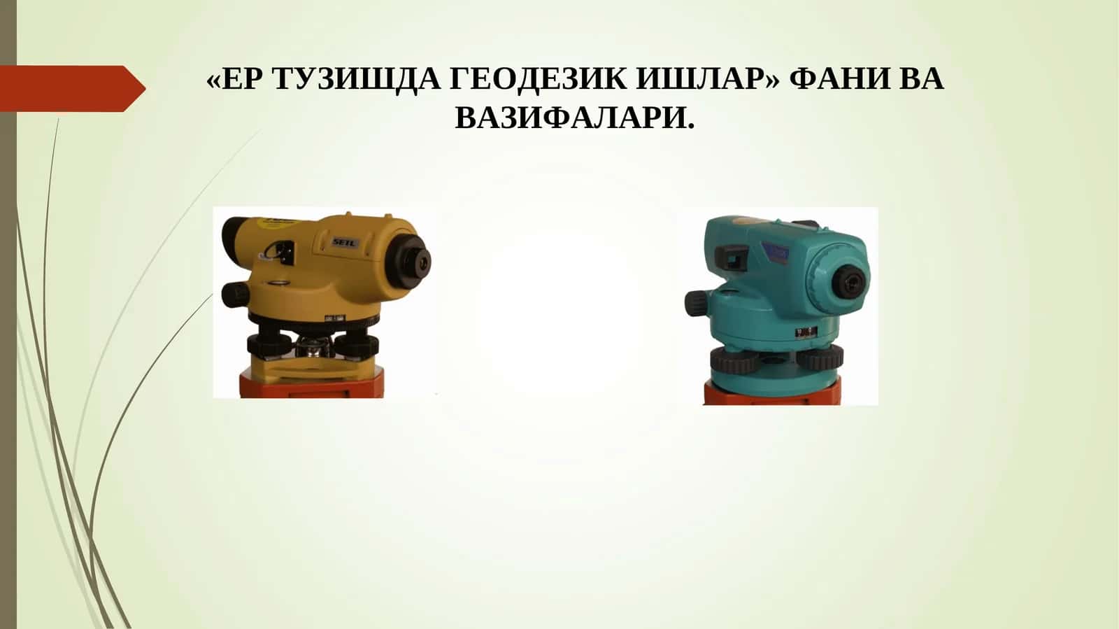 ЕР ТУЗИШДА ГЕОДЕЗИК ИШЛАР