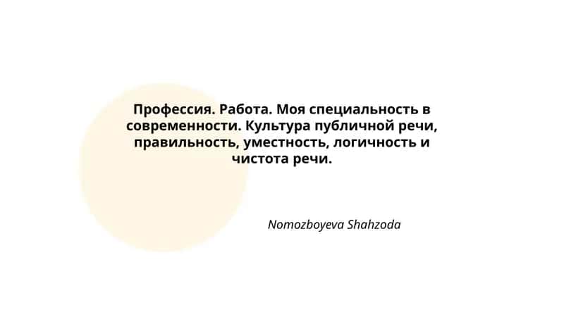 Профессия. Работа. Моя специальность в современности