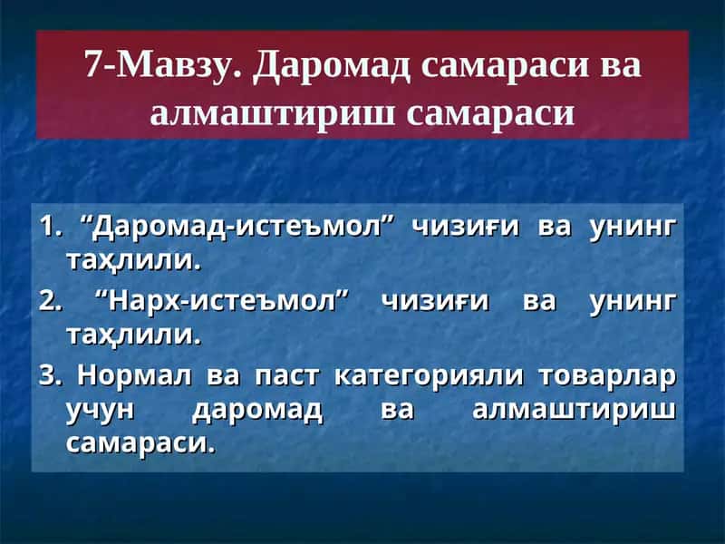 Даромад-истеъмол” чизиғи ва унинг таҳлили