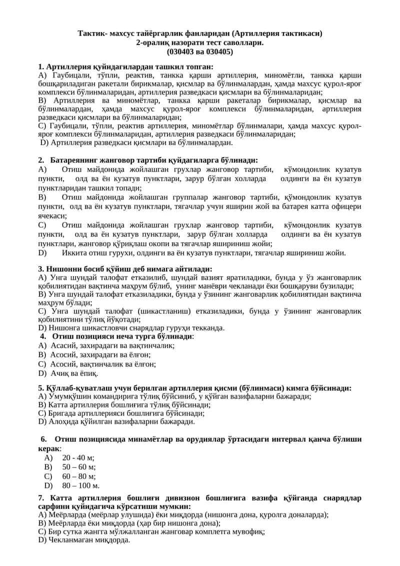 Тактик- махсус тайёргарлик фанларидан (Артиллерия тактикаси) 2-оралиқ назорати тест саволлари