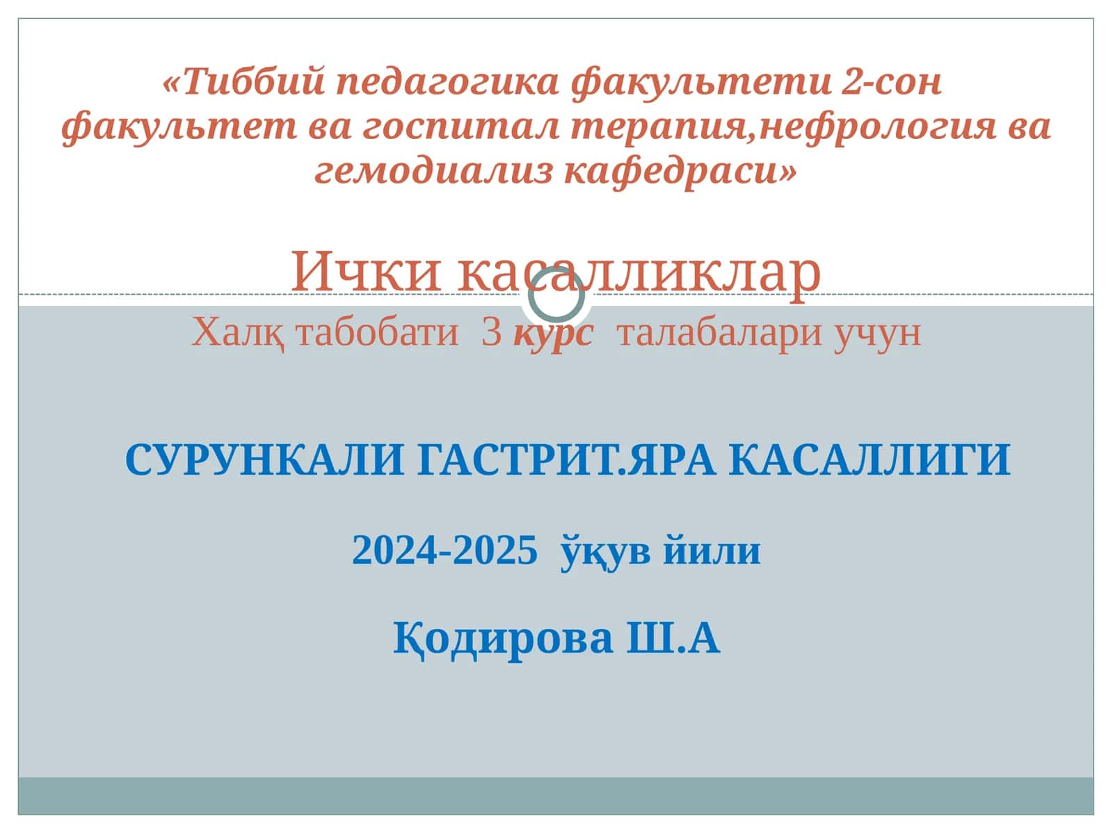Тиббий педагогика факультети