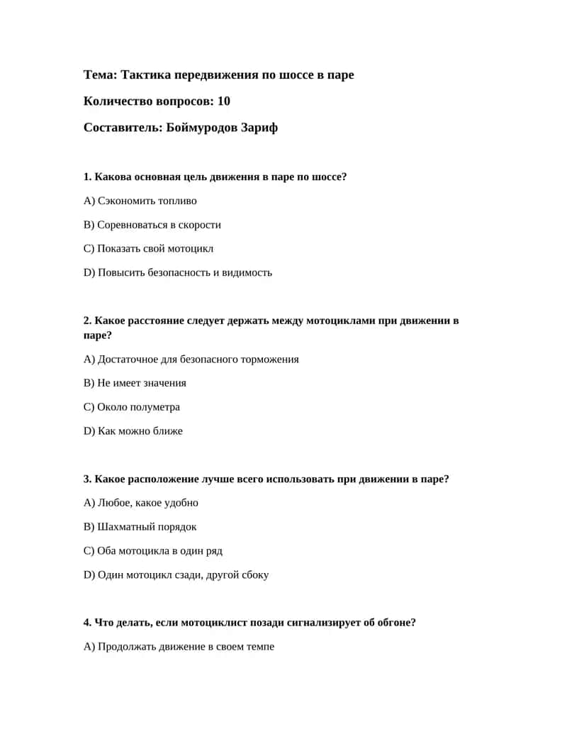Тактика передвижения по шоссе в паре
