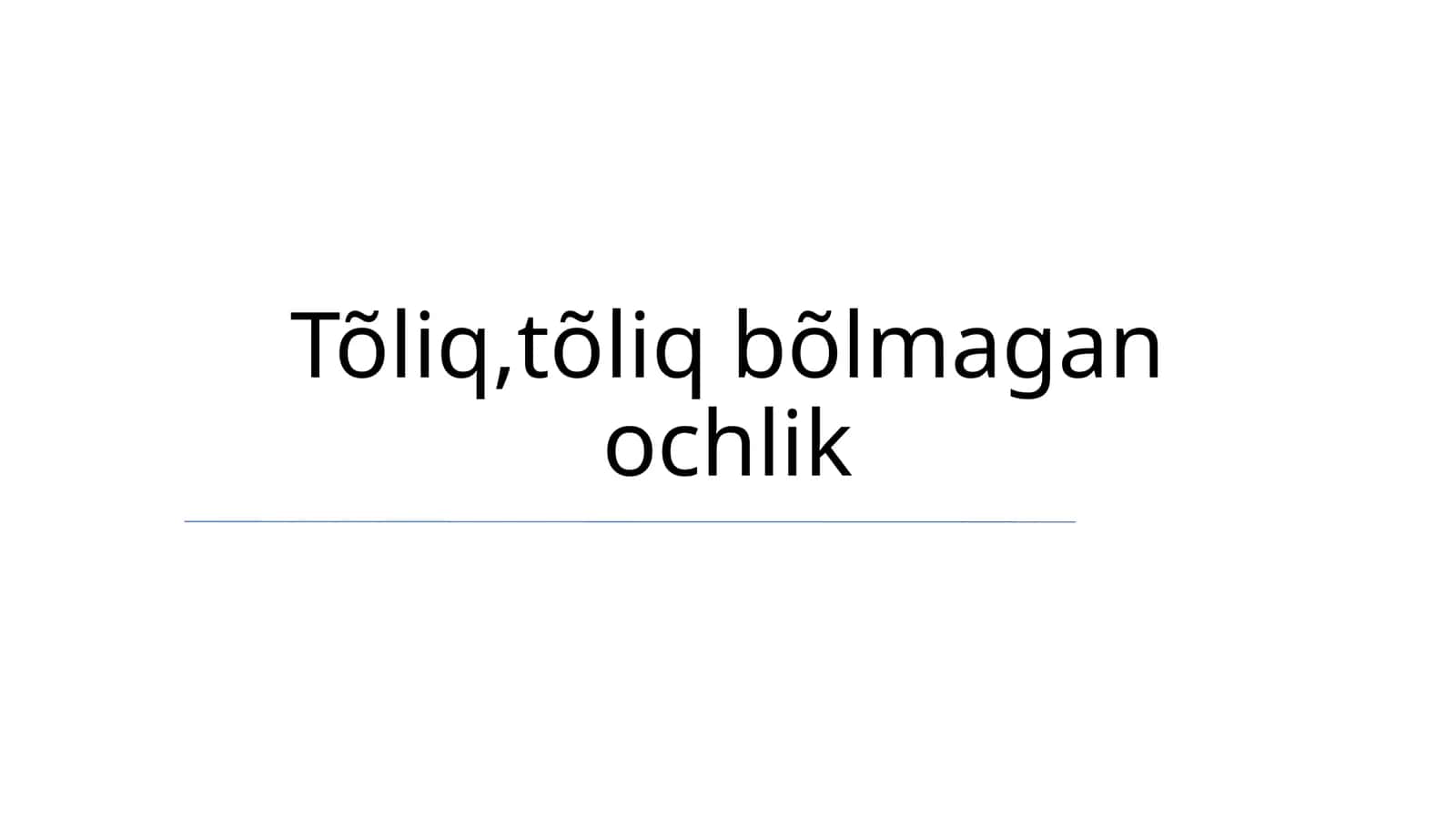 Настоящий голод