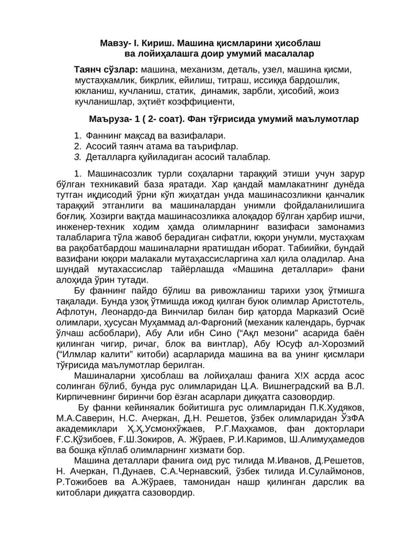 Машинасозлик турли соҳаларни тараққий этиш