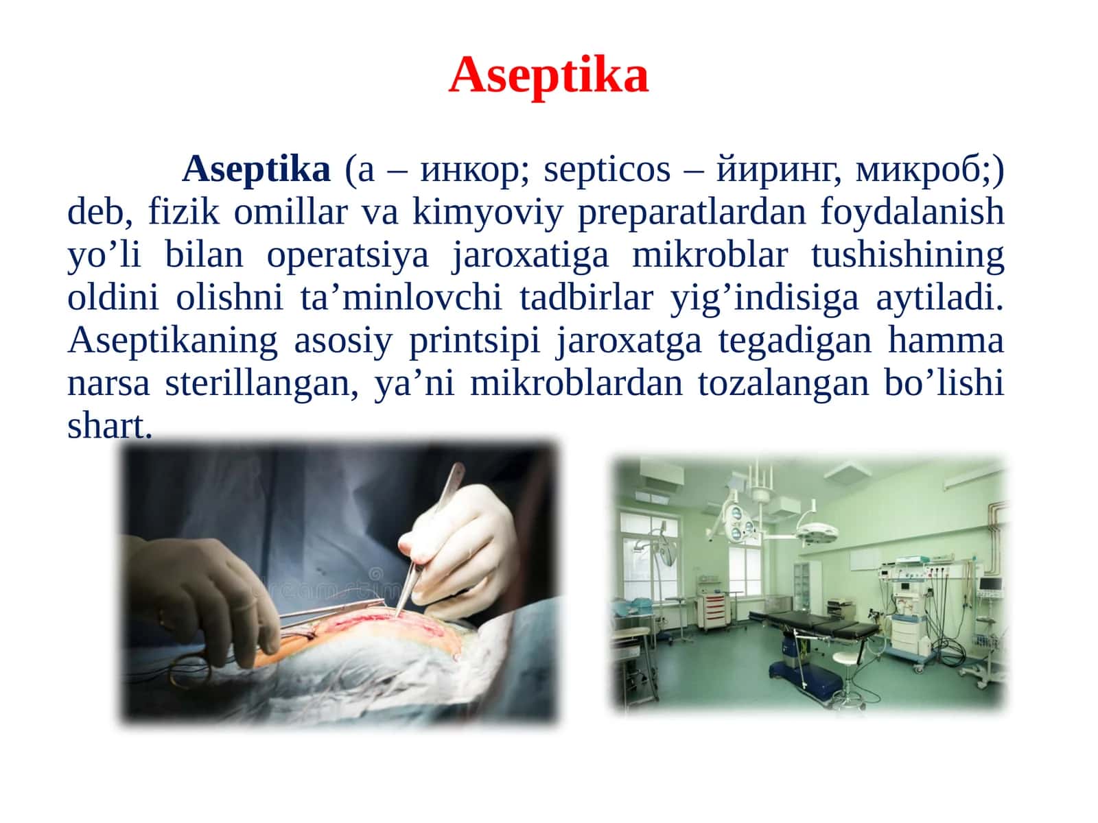 Аsеptikа