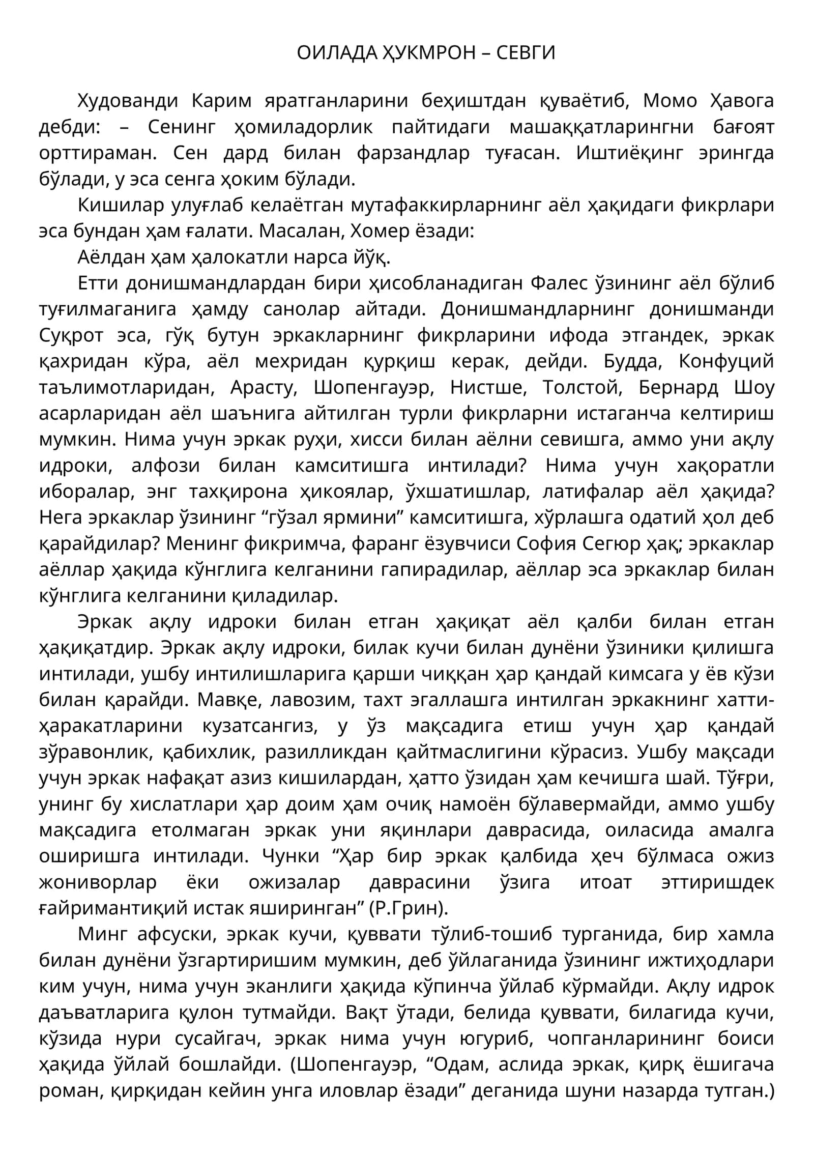 ОИЛАДА ҲУКМРОН – СЕВГИ