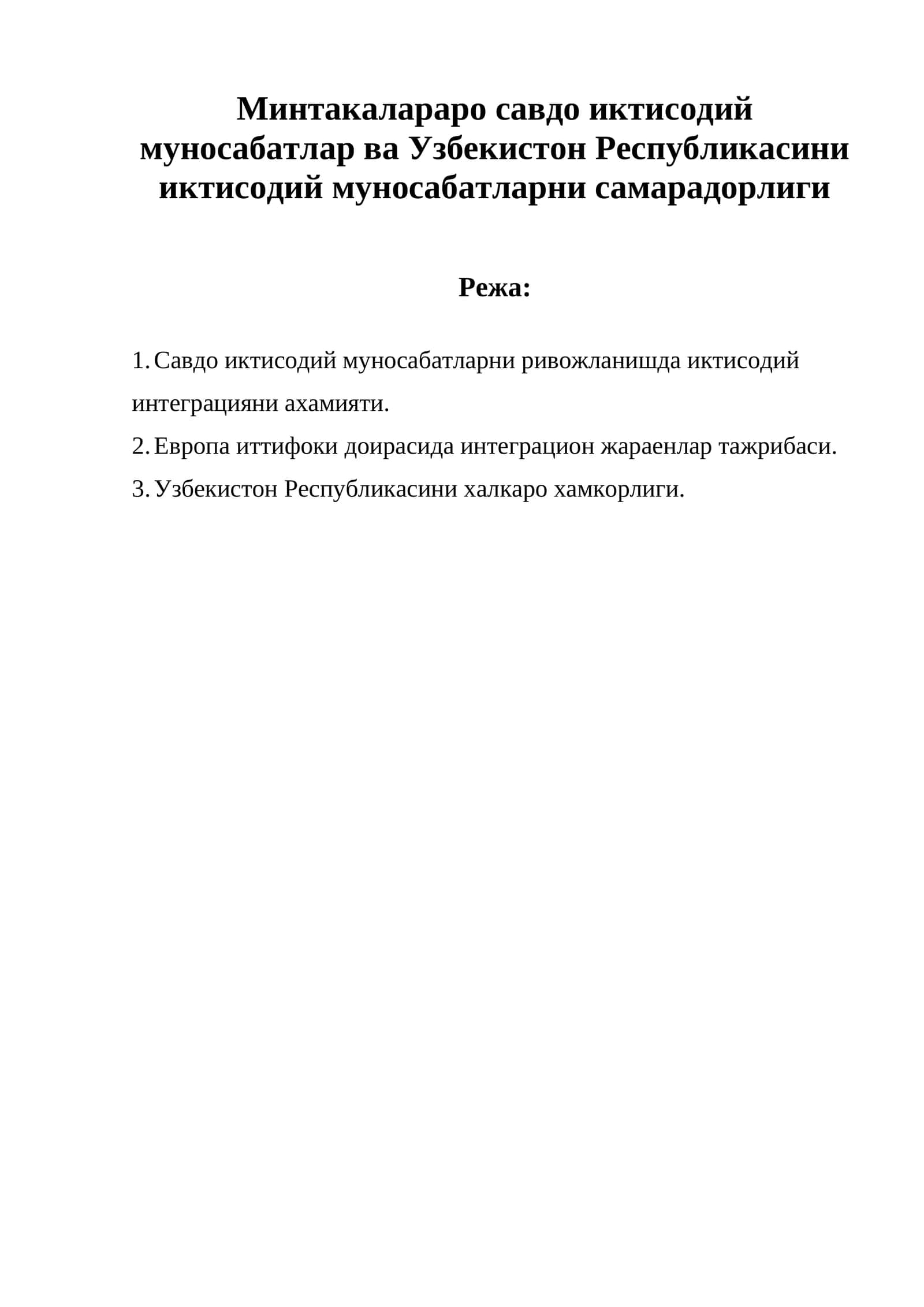 Иктисодий интеграция ҳақида