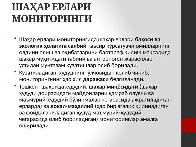 Шаҳар ерлари мониторинги