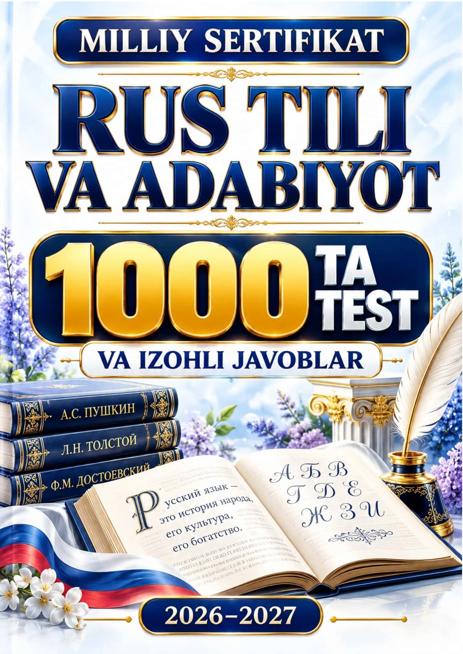 РУССКИЙ ЯЗЫК И ЛИТЕРАТУРА/MILLIY SERTIFIKAT RUS TILI VA ADABIYOT 1000 TA TOPSHIRIQ 2026-2027.docx