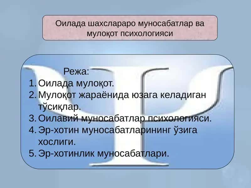 Оилада мулоқот