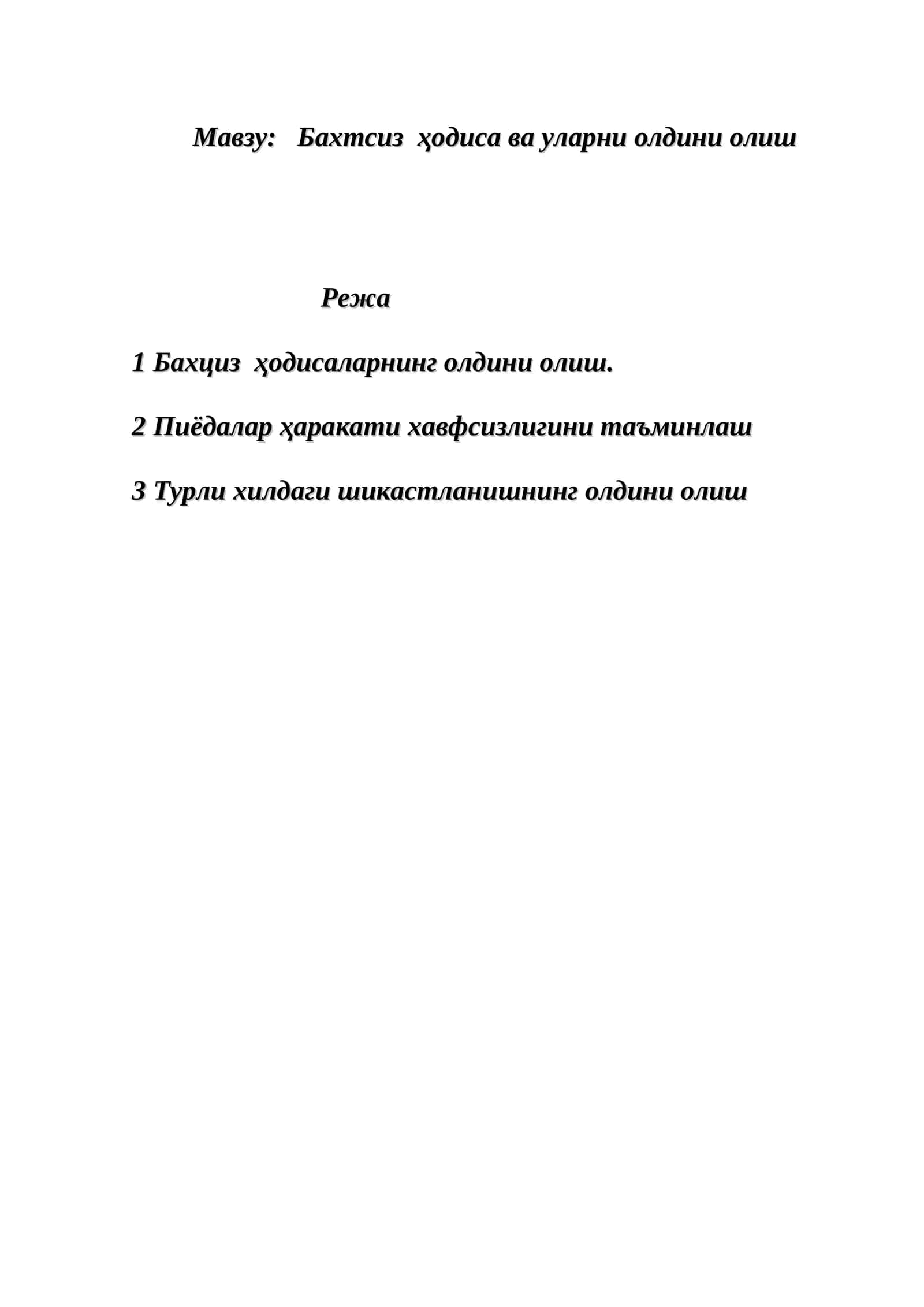 Бахтсиз ҳодиса ва уларни олдини олиш
