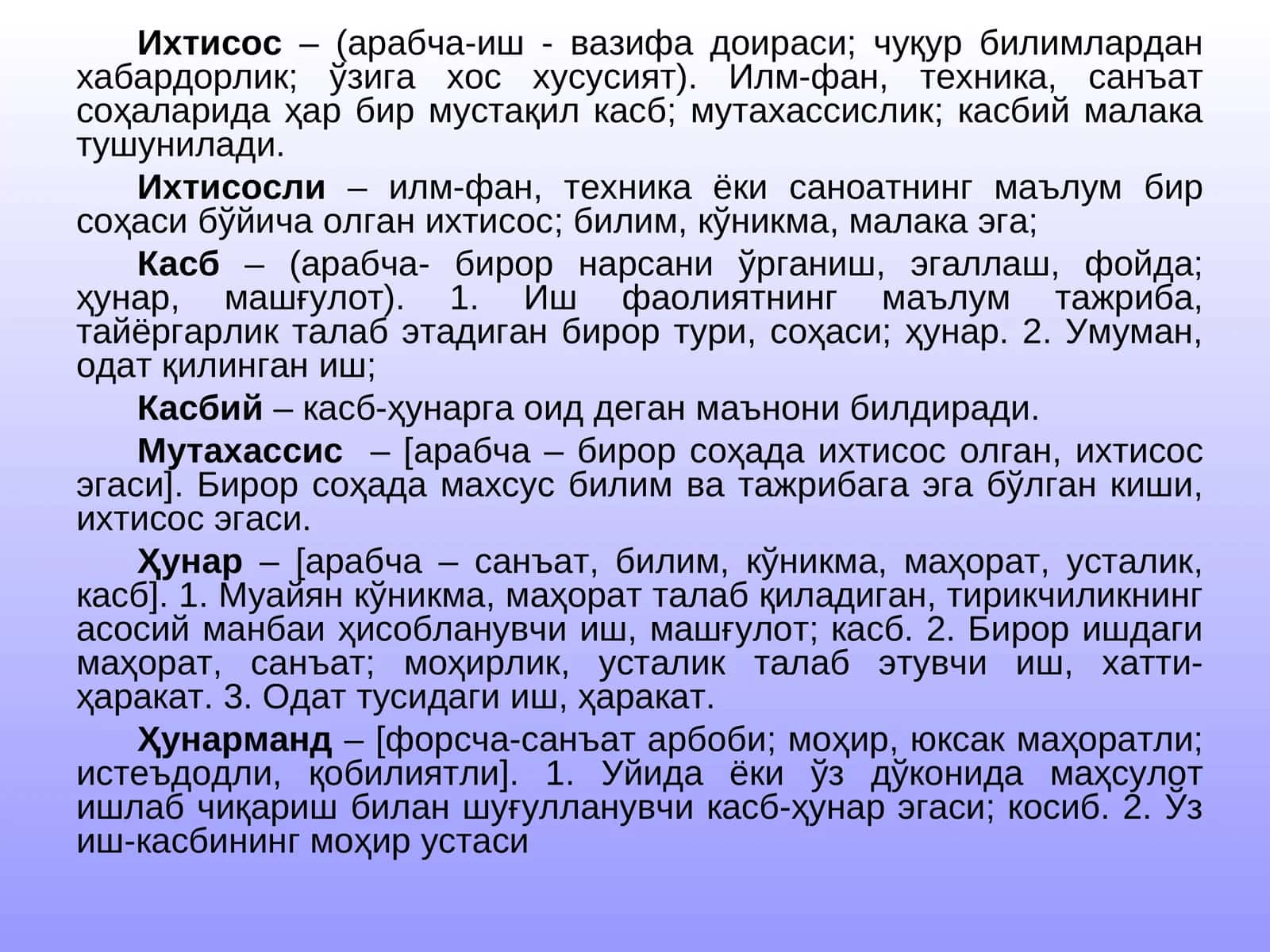 Ихтисос