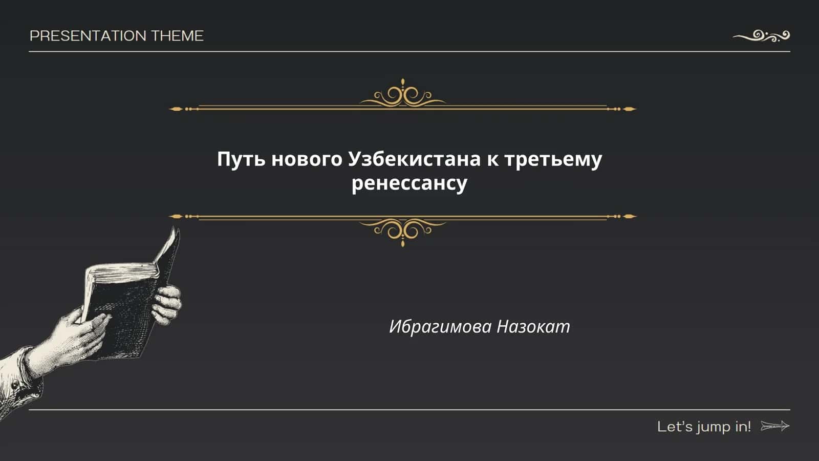 Путь нового Узбекистана к третьему ренессансу