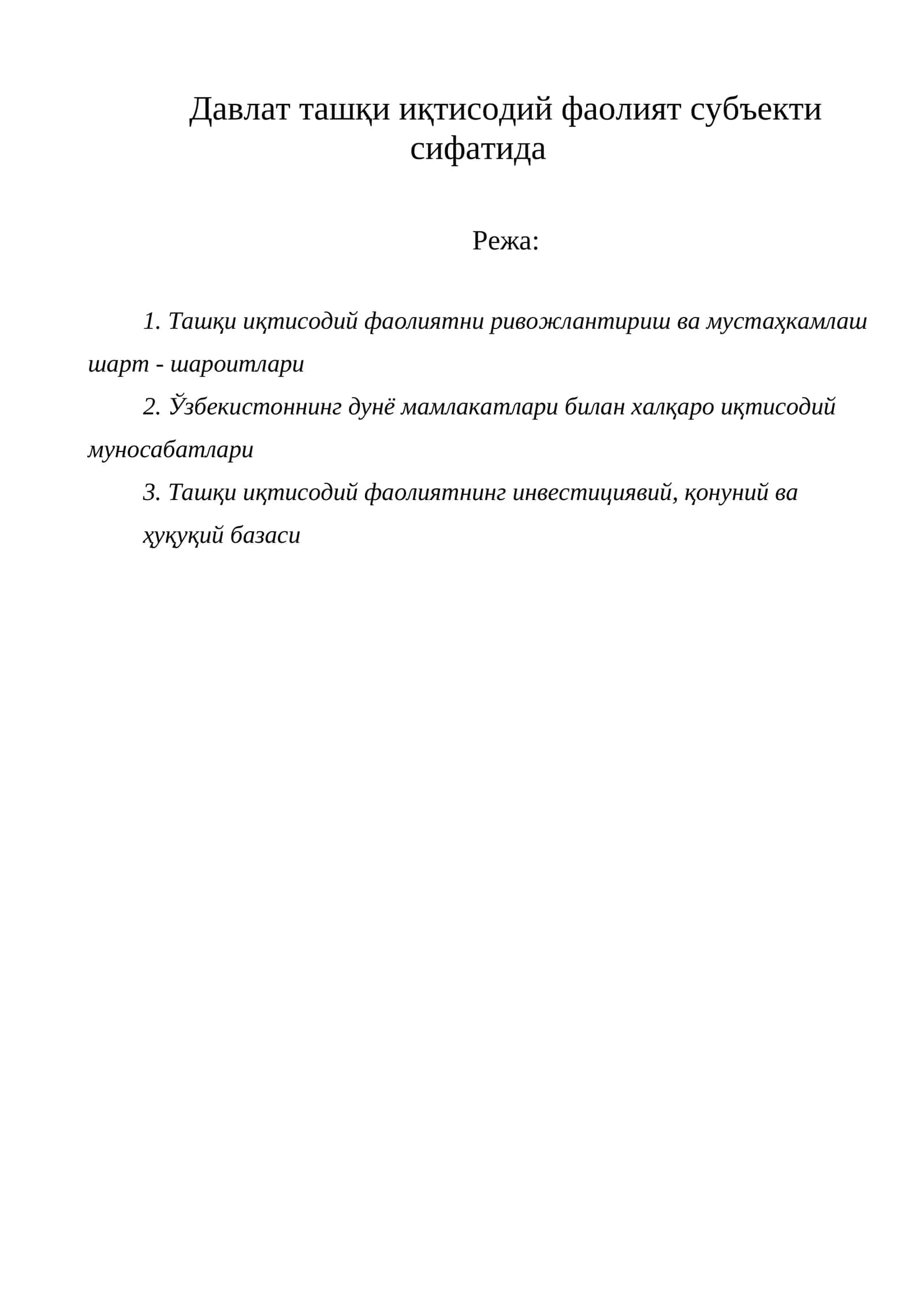 Ташқи иқтисодий фаолият субъекти