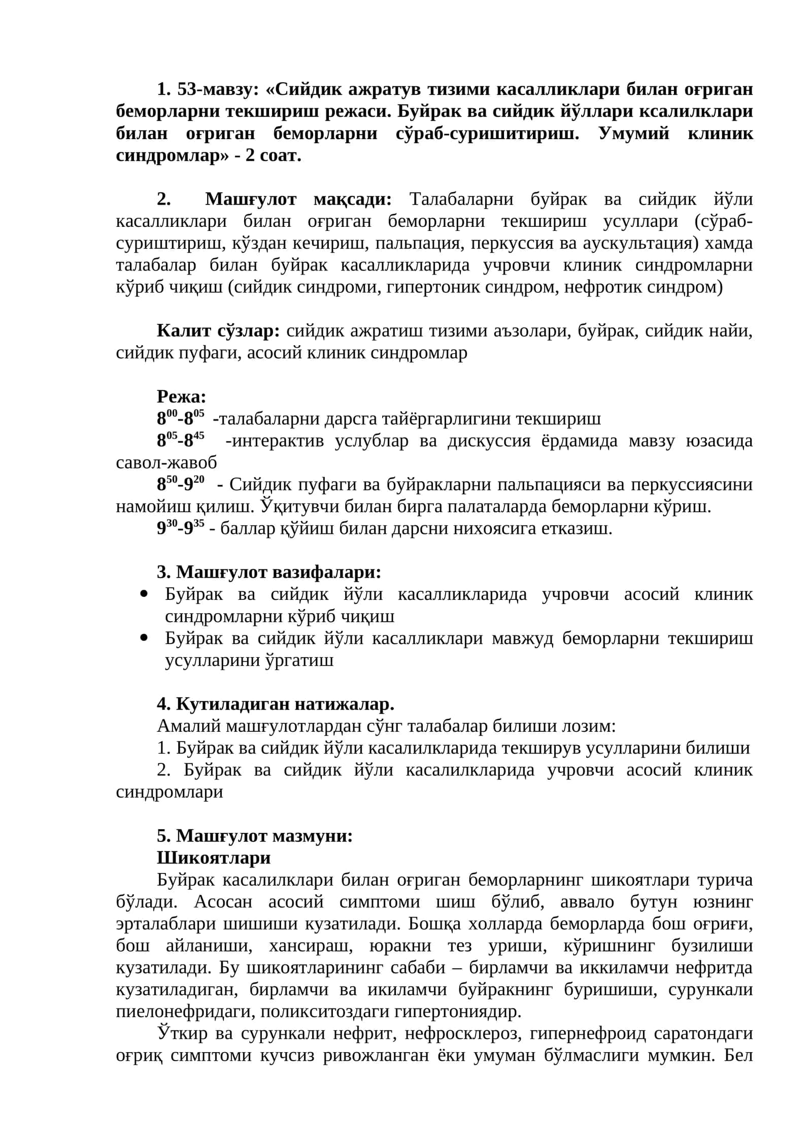 «Сийдик ажратув тизими касалликлари билан оғриган беморларни текшириш режаси. Буйрак ва сийдик йўллари ксалилклари билан оғриган беморларни сўраб-суришитириш. Умумий клиник синдромлар»