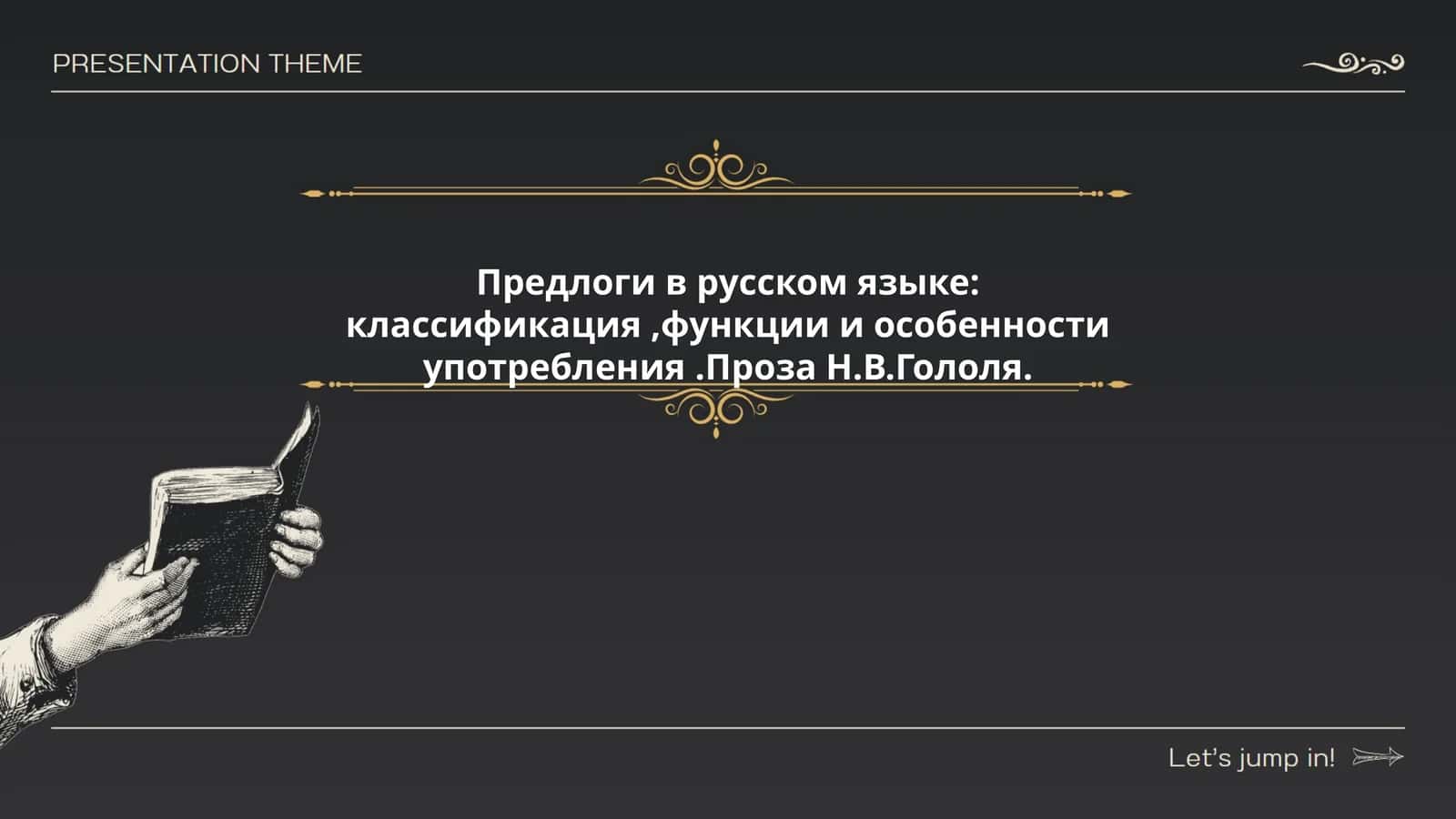 Предлоги в русском языке: классификация,функции и особенности употребления
