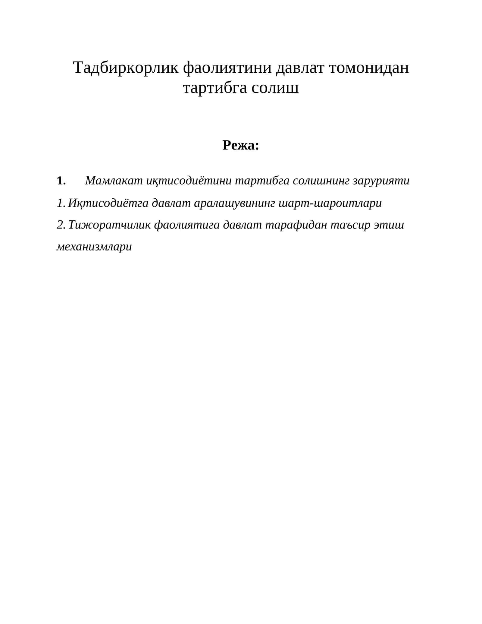 Тадбиркорлик фаолиятини давлат томонидан тартибга солиш