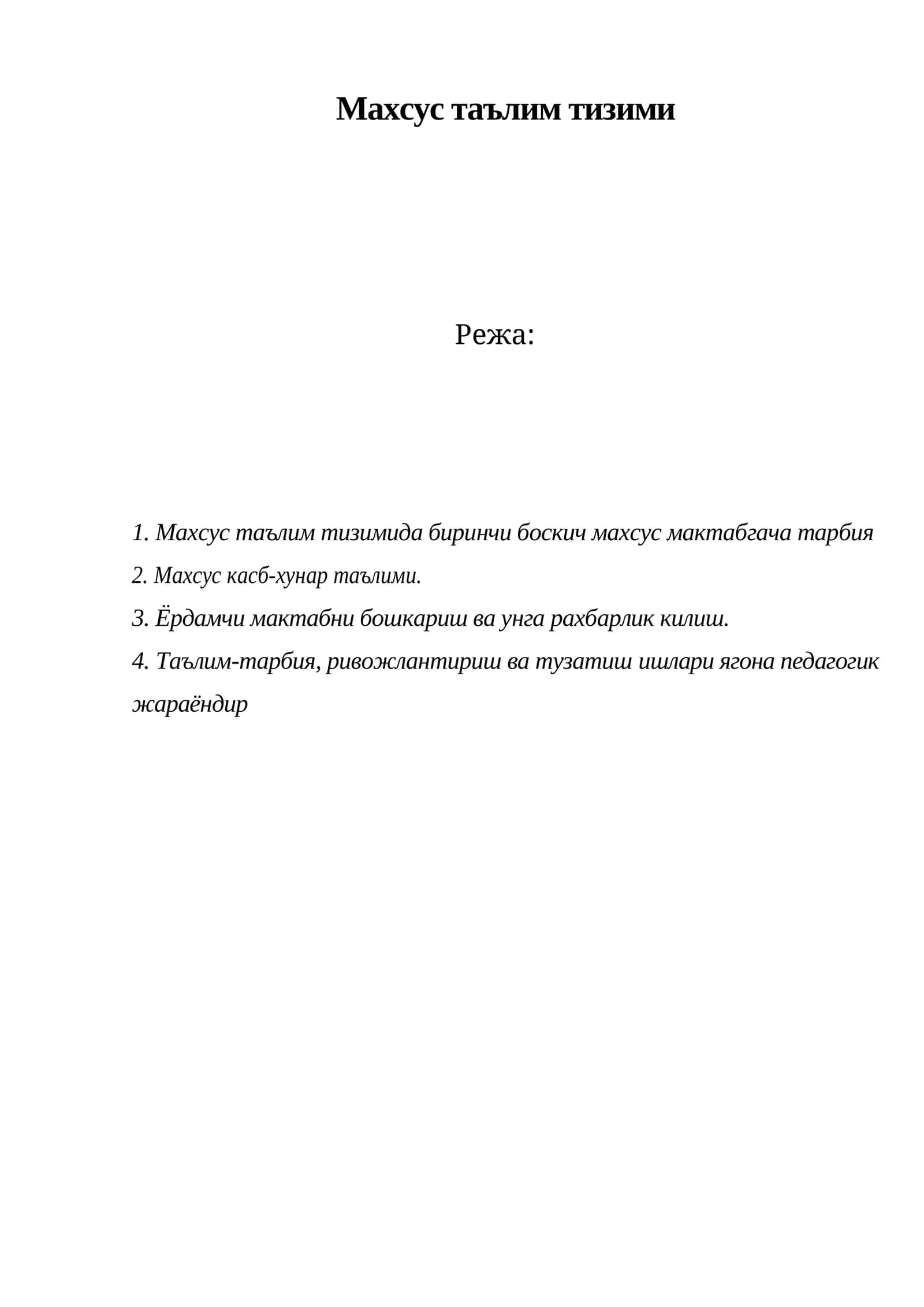 Махсус таълим тизими