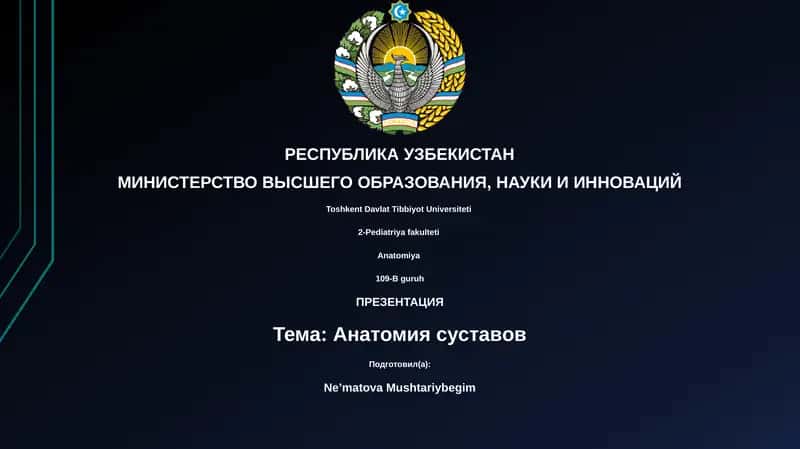 Презентация "Анатомия суставов"