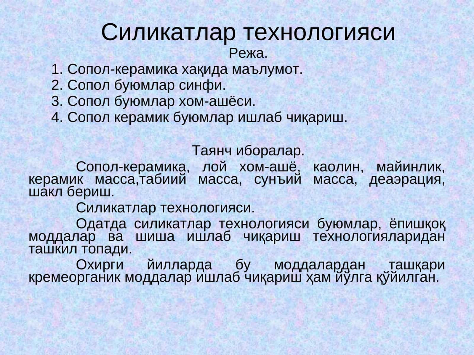 Силикатлар технологияси