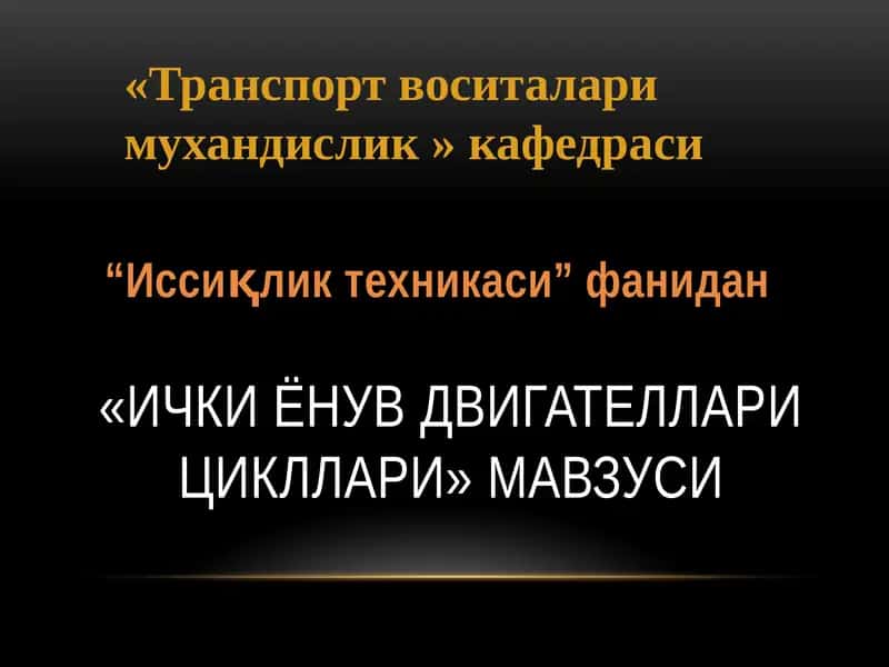 Ички ёнув двигателларицикллари